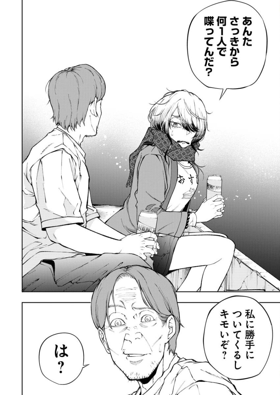 株式会社神かくし 第55話 - Trang 16
