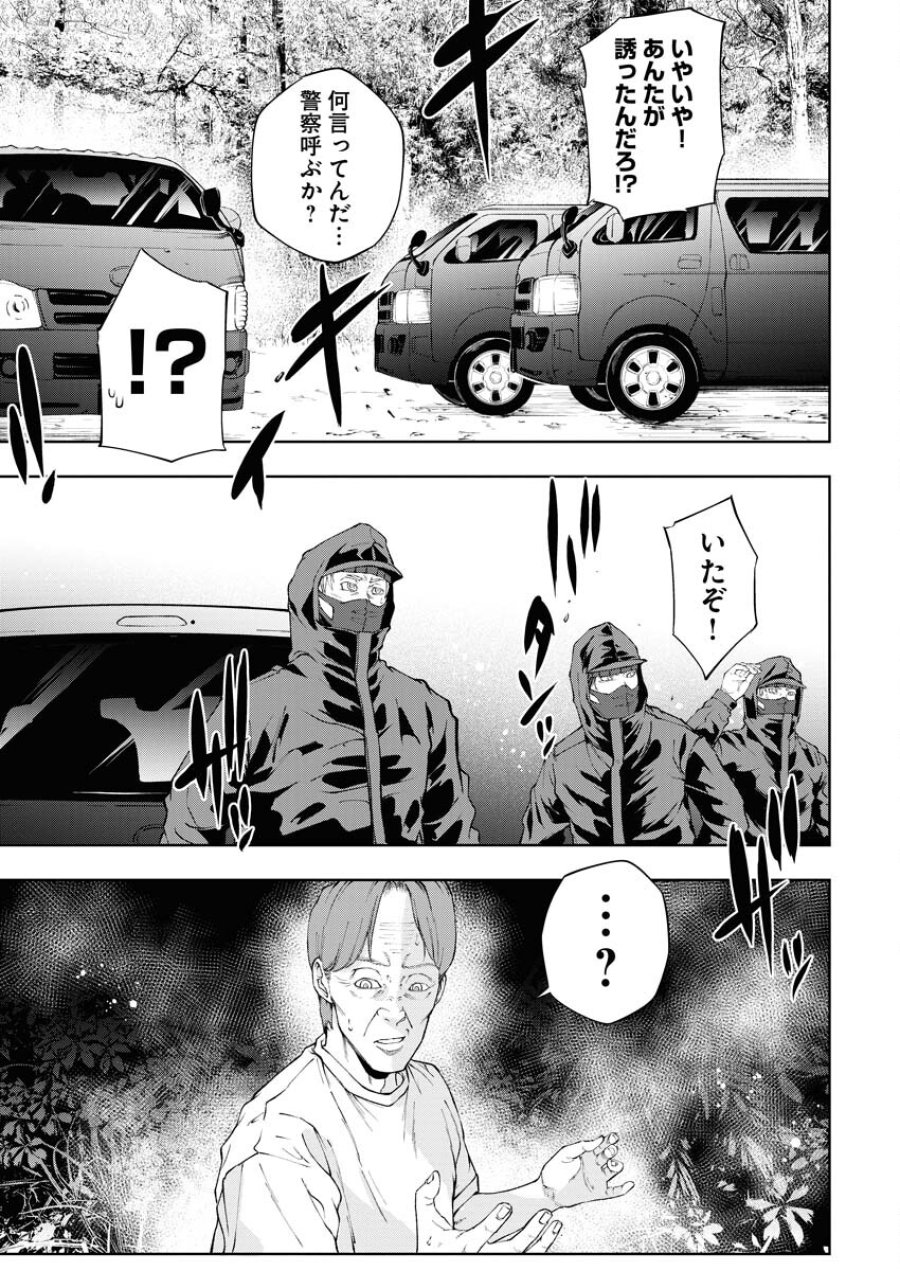 株式会社神かくし 第55話 - Trang 17