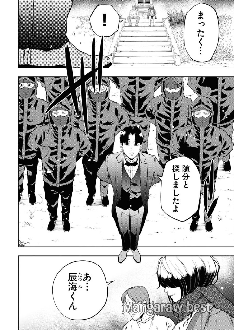 株式会社神かくし 第55話 - Trang 18