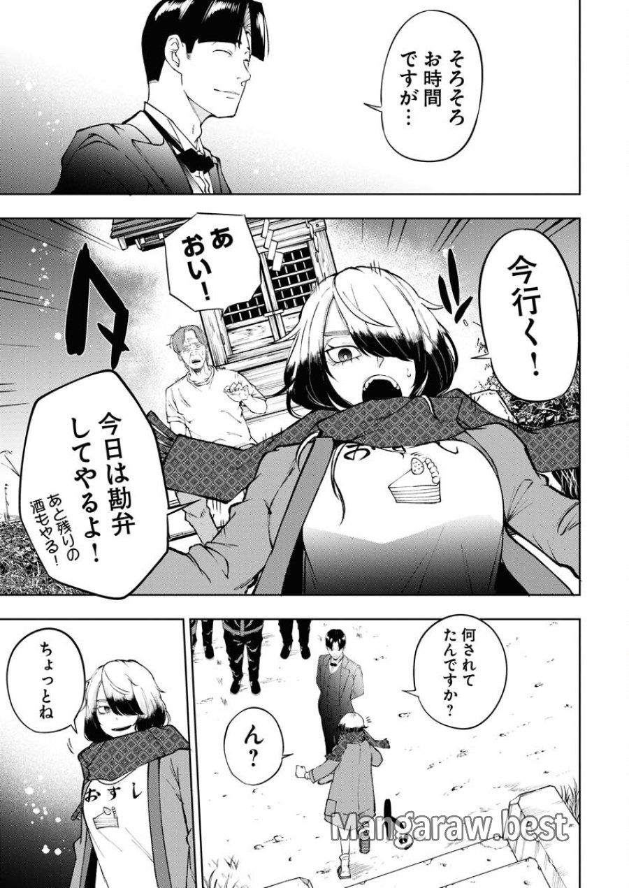 株式会社神かくし 第55話 - Trang 19