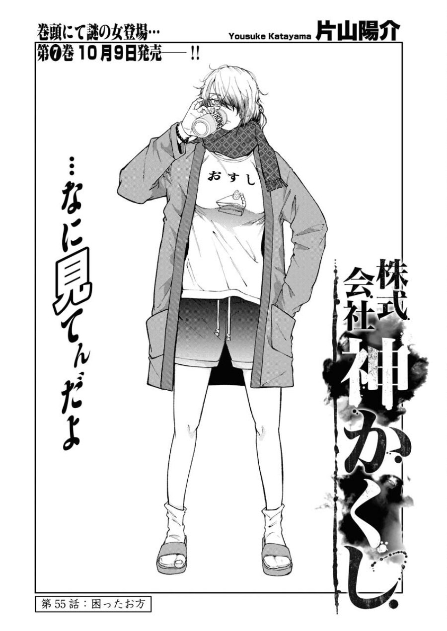 株式会社神かくし 第55話 - Trang 2