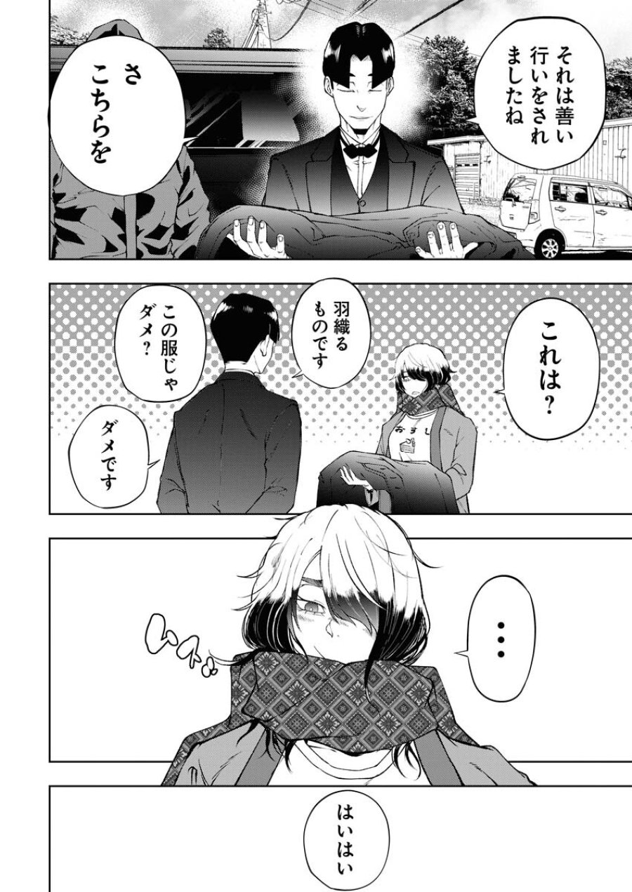 株式会社神かくし 第55話 - Trang 22