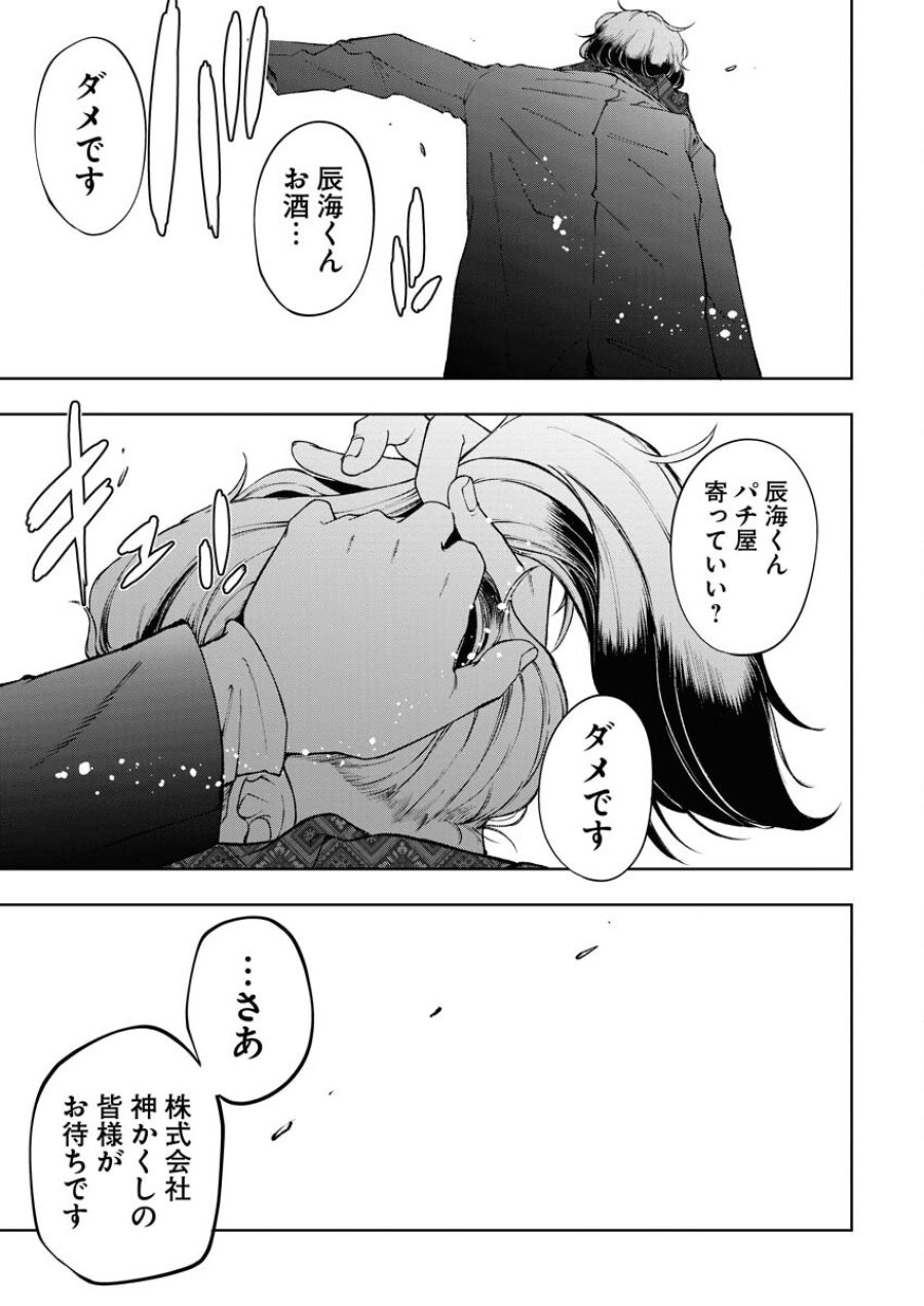 株式会社神かくし 第55話 - Trang 23