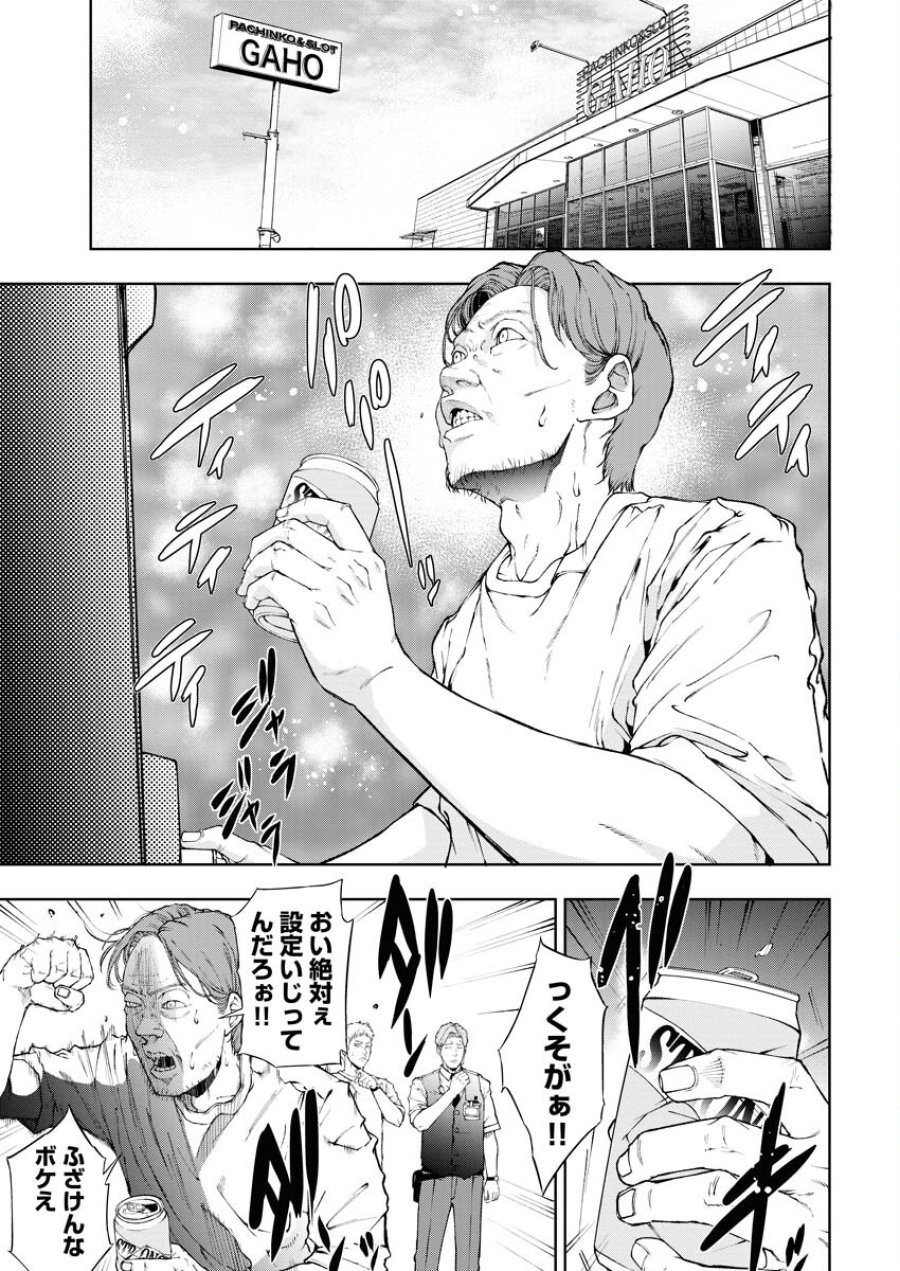 株式会社神かくし 第55話 - Trang 3