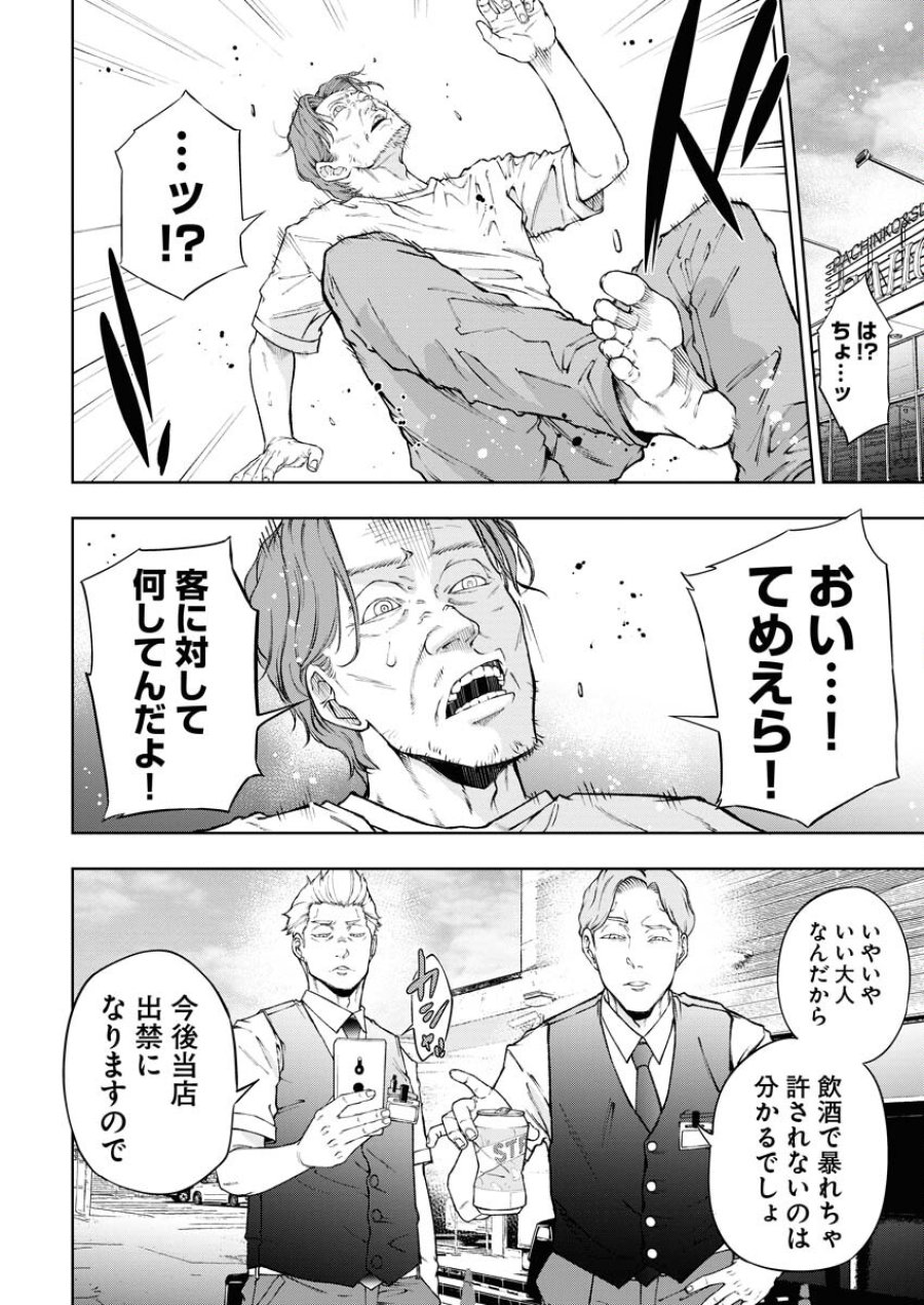 株式会社神かくし 第55話 - Trang 4
