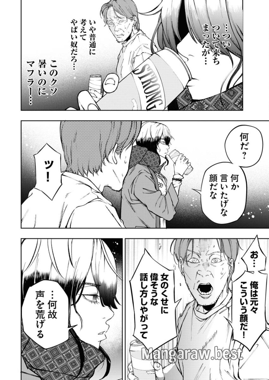 株式会社神かくし 第55話 - Trang 8