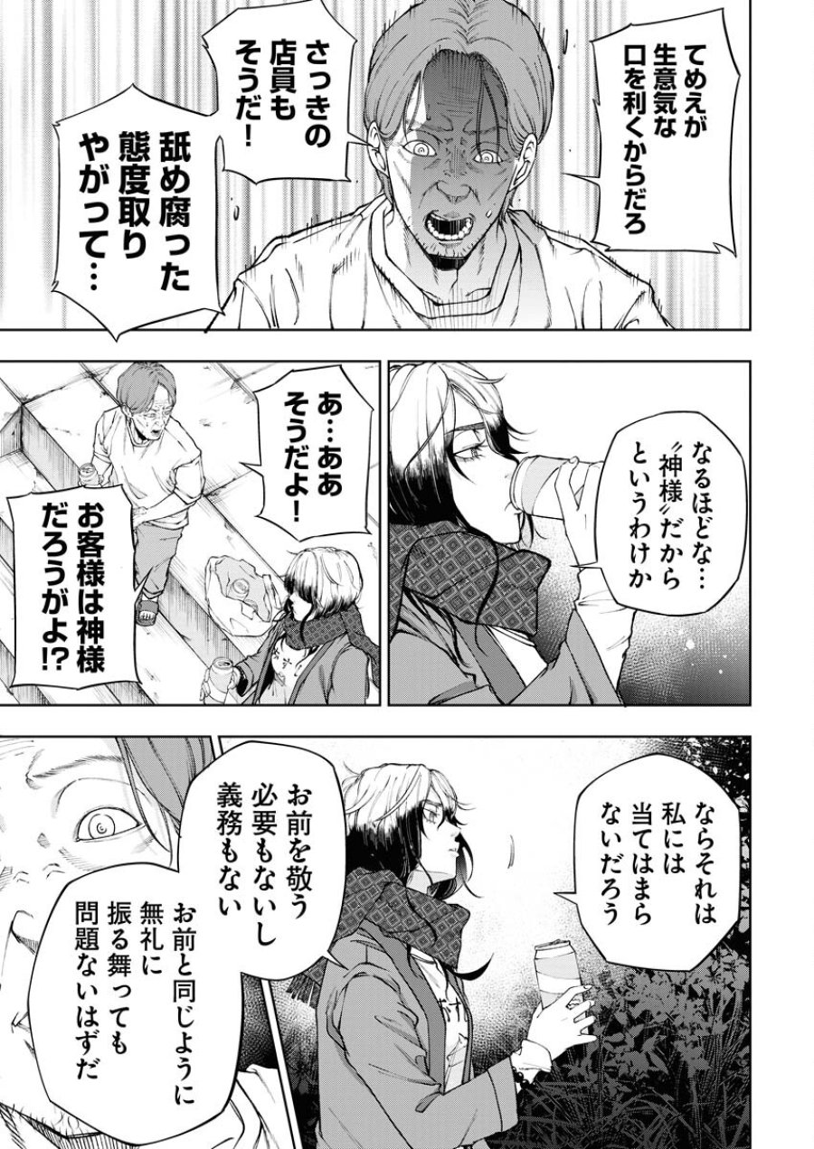 株式会社神かくし 第55話 - Trang 9