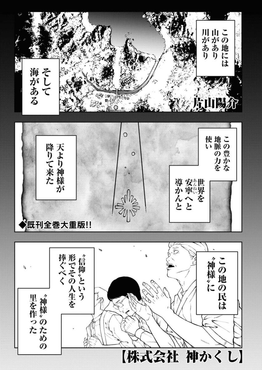 株式会社神かくし 第46話 - Trang 1