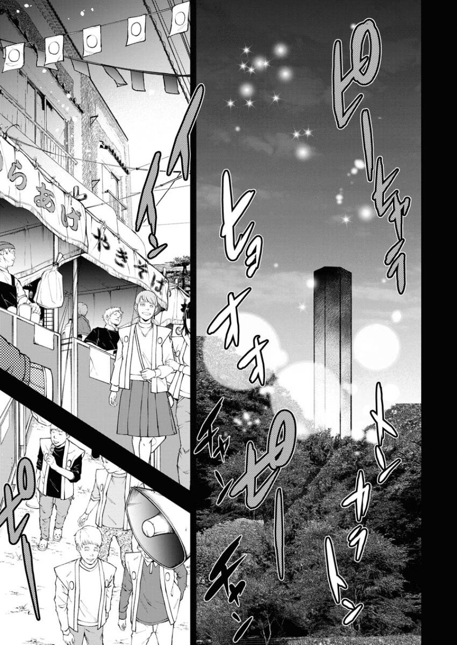 株式会社神かくし 第46話 - Trang 11