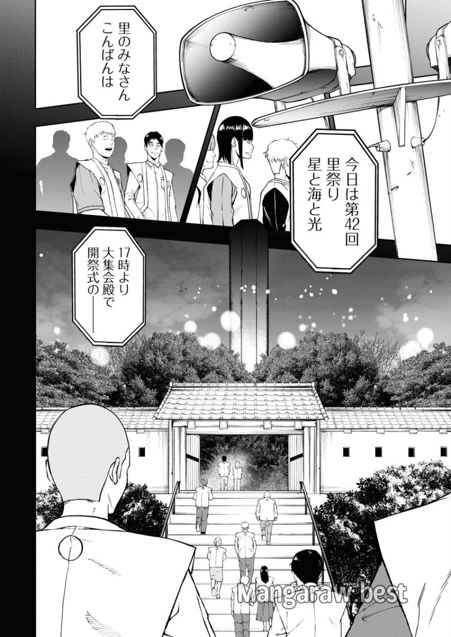 株式会社神かくし 第46話 - Trang 12