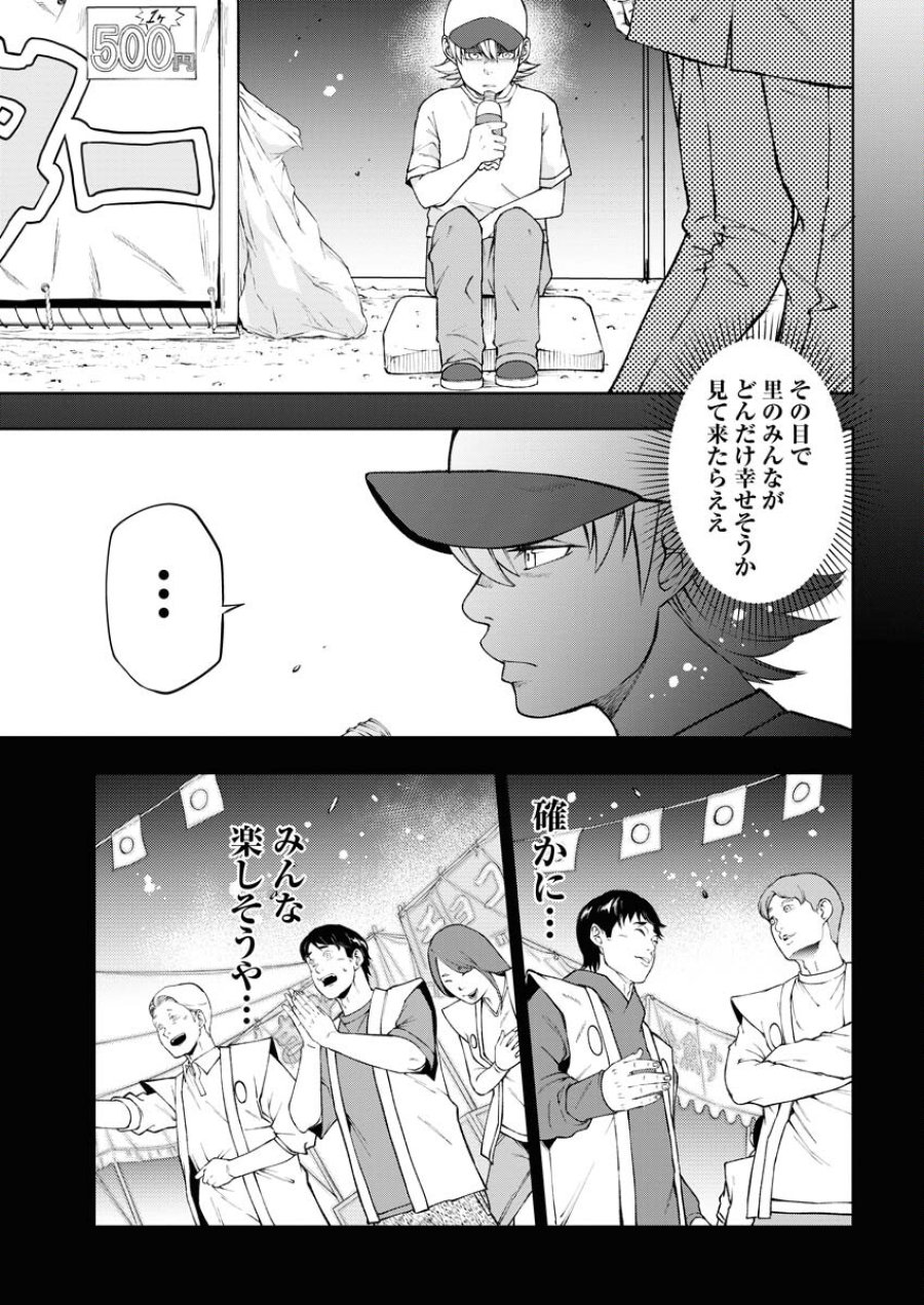 株式会社神かくし 第46話 - Trang 13