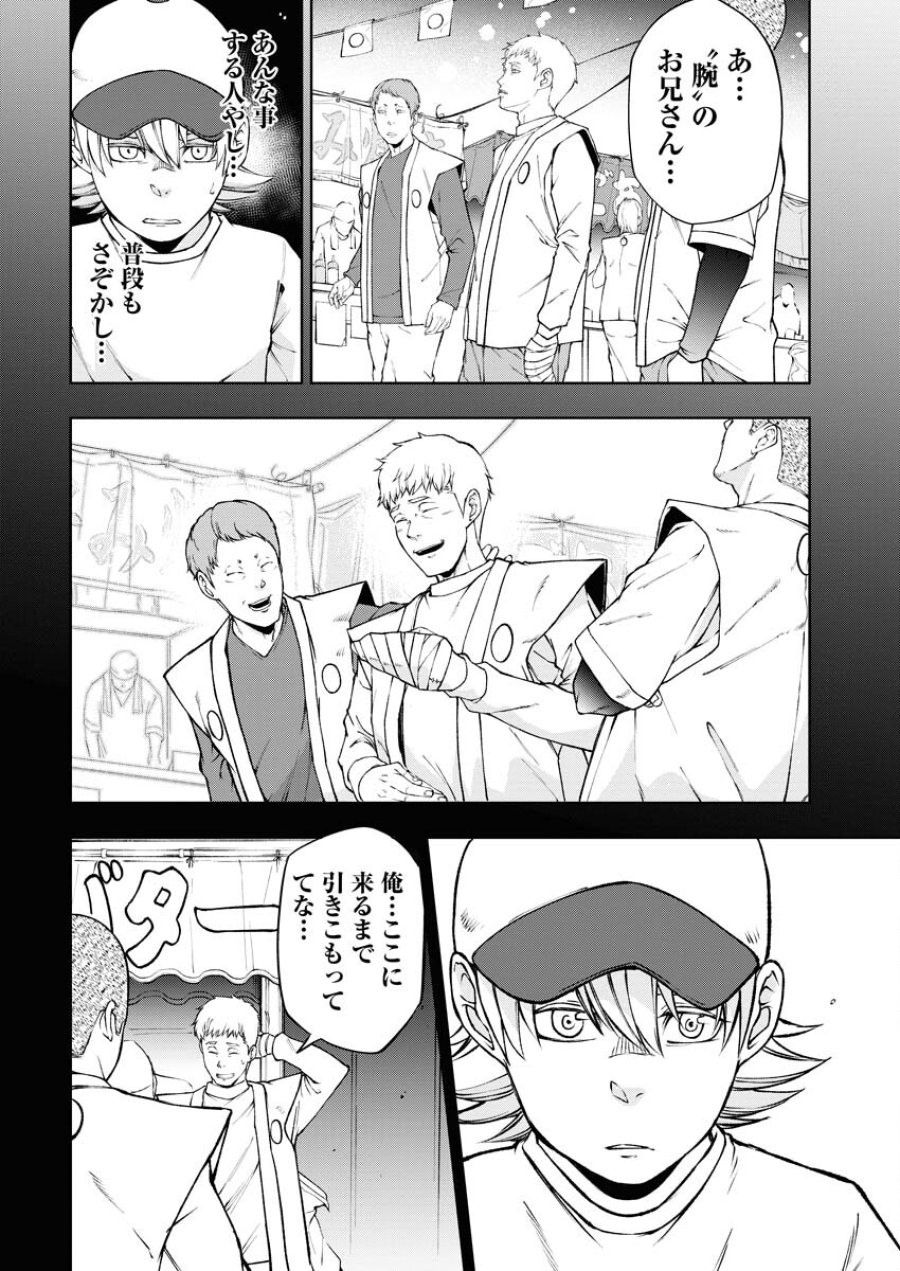株式会社神かくし 第46話 - Trang 14