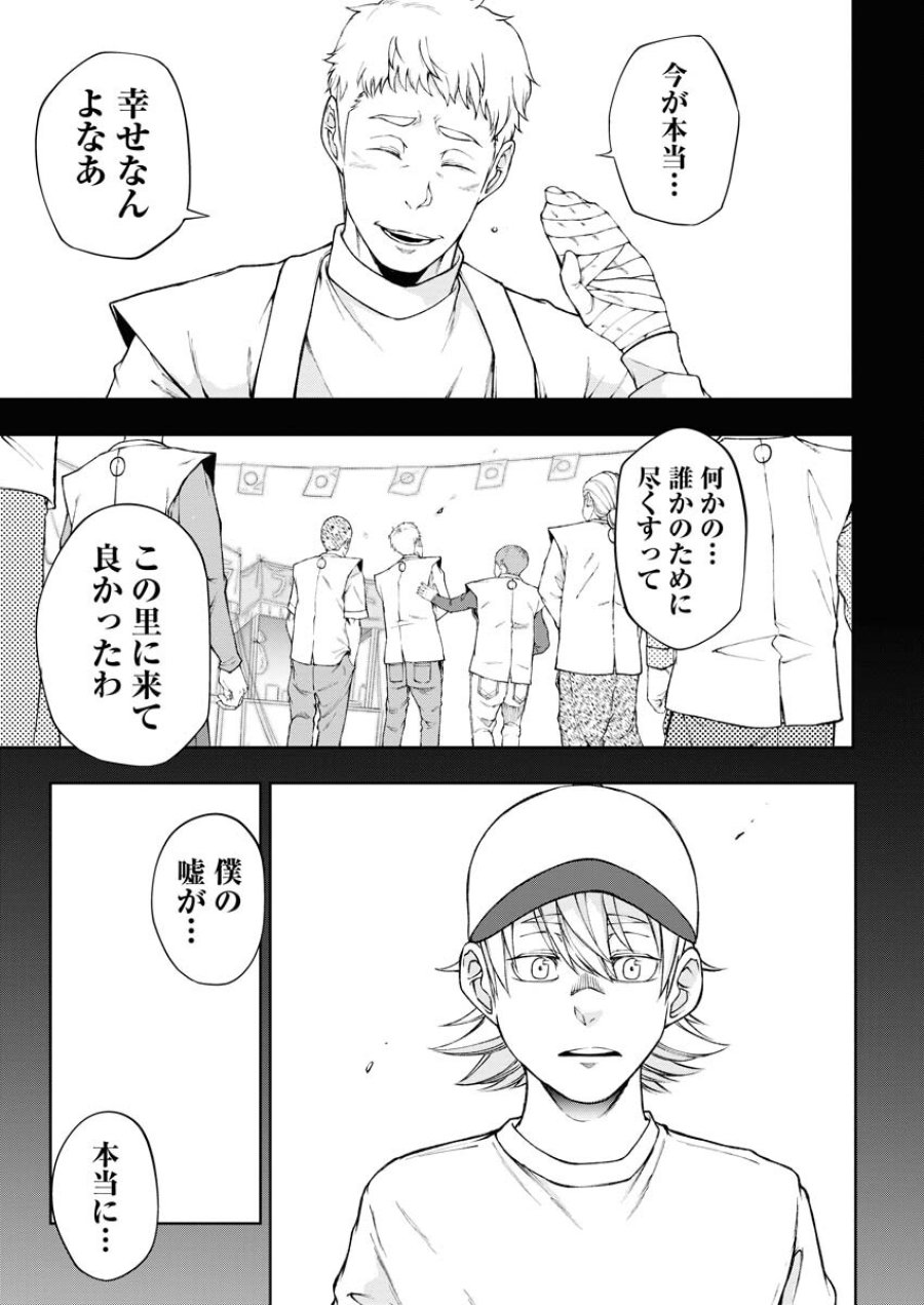 株式会社神かくし 第46話 - Trang 15