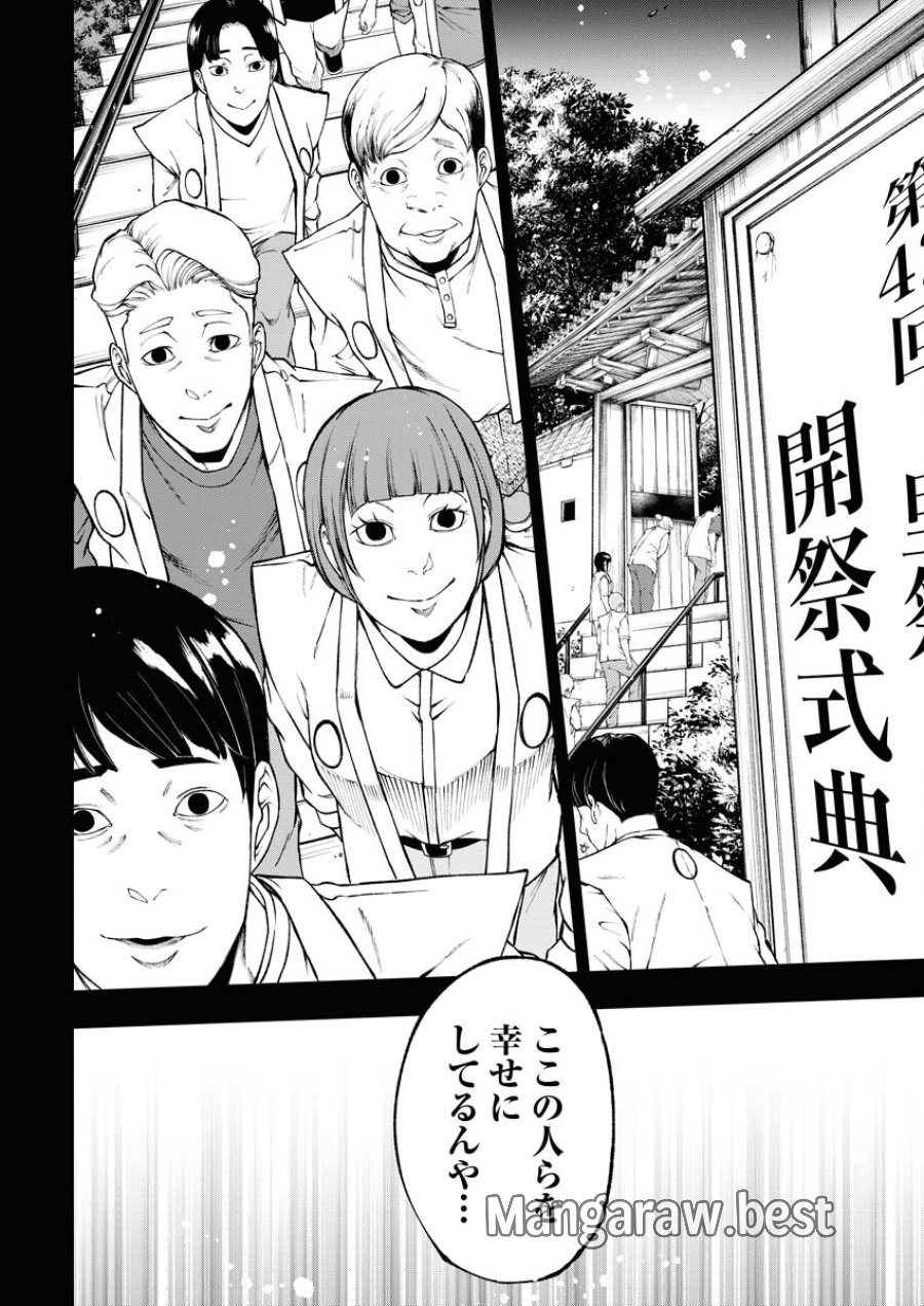 株式会社神かくし 第46話 - Trang 16