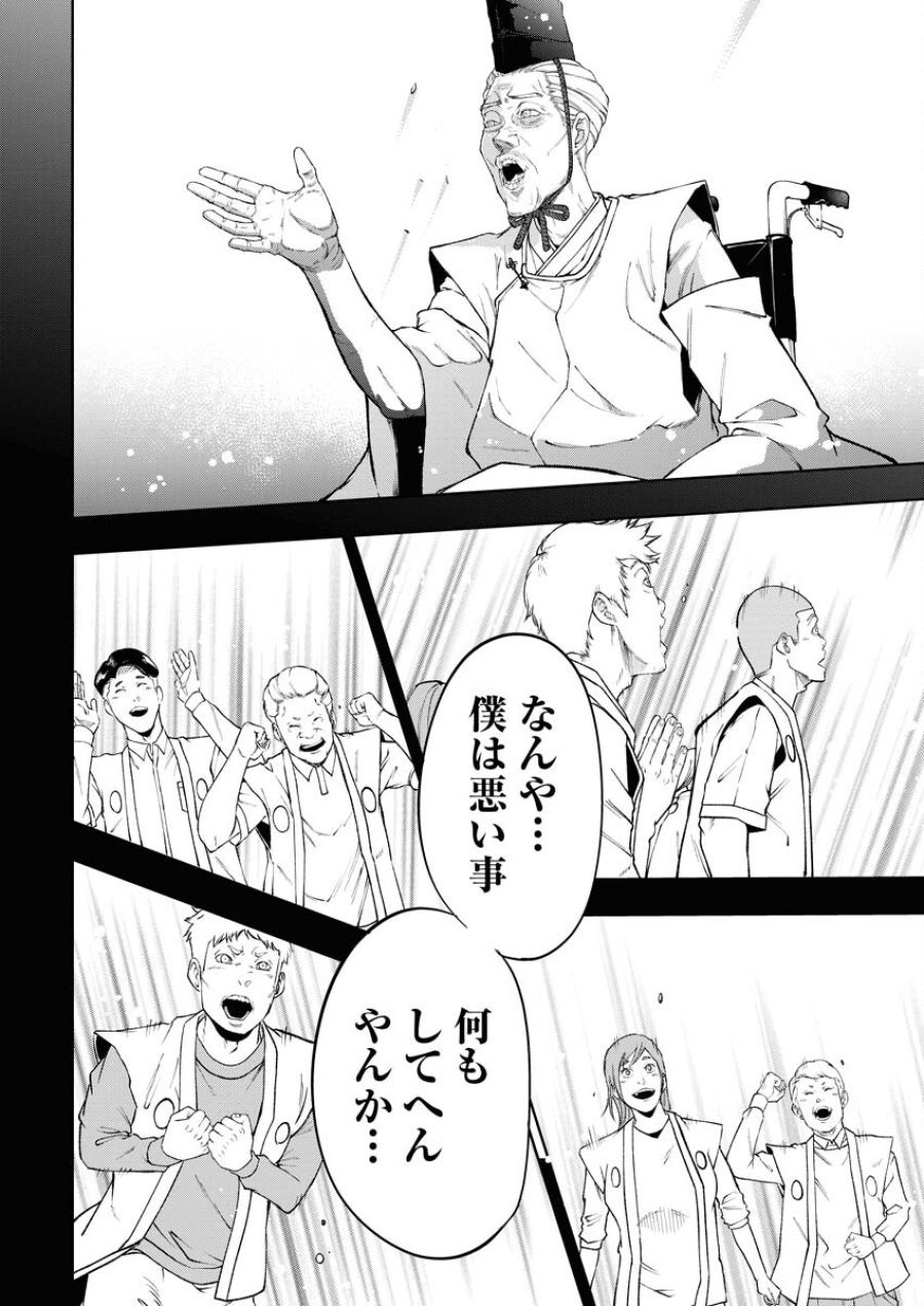 株式会社神かくし 第46話 - Trang 18