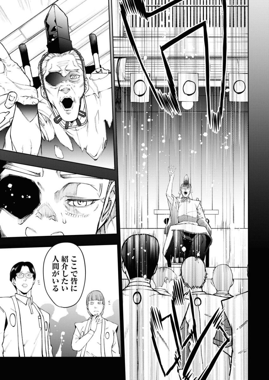 株式会社神かくし 第46話 - Trang 19