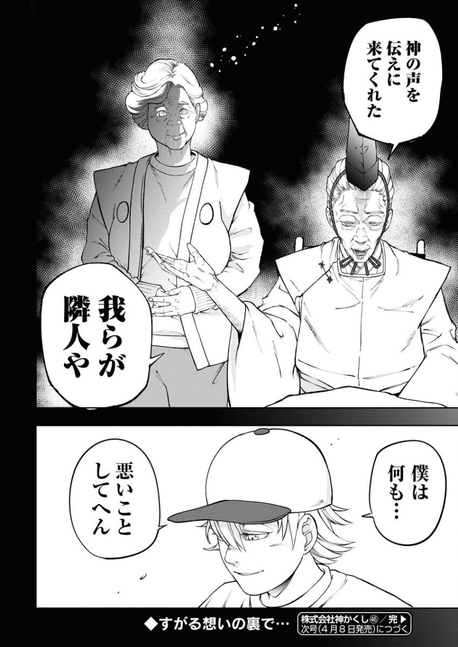 株式会社神かくし 第46話 - Trang 20