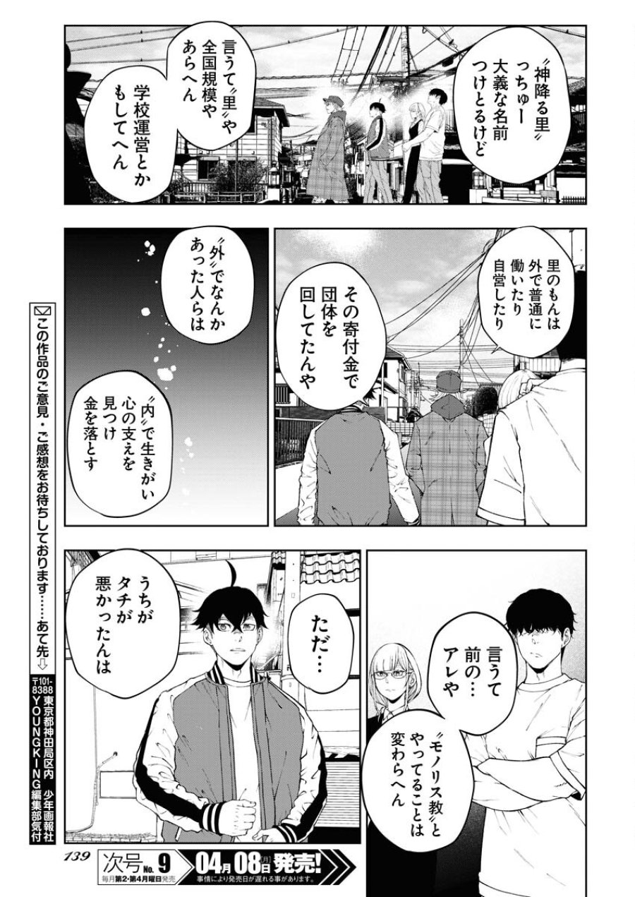 株式会社神かくし 第46話 - Trang 3