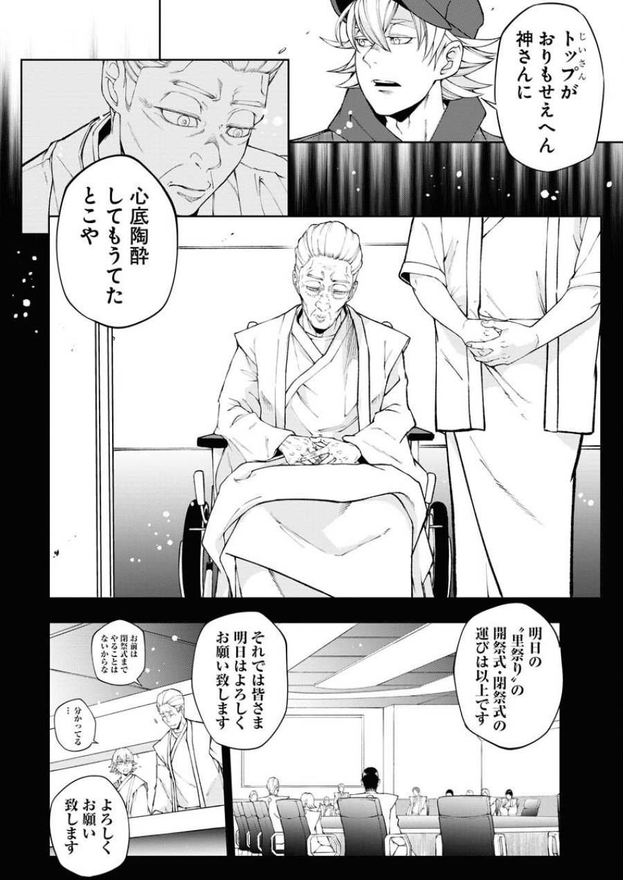 株式会社神かくし 第46話 - Trang 4