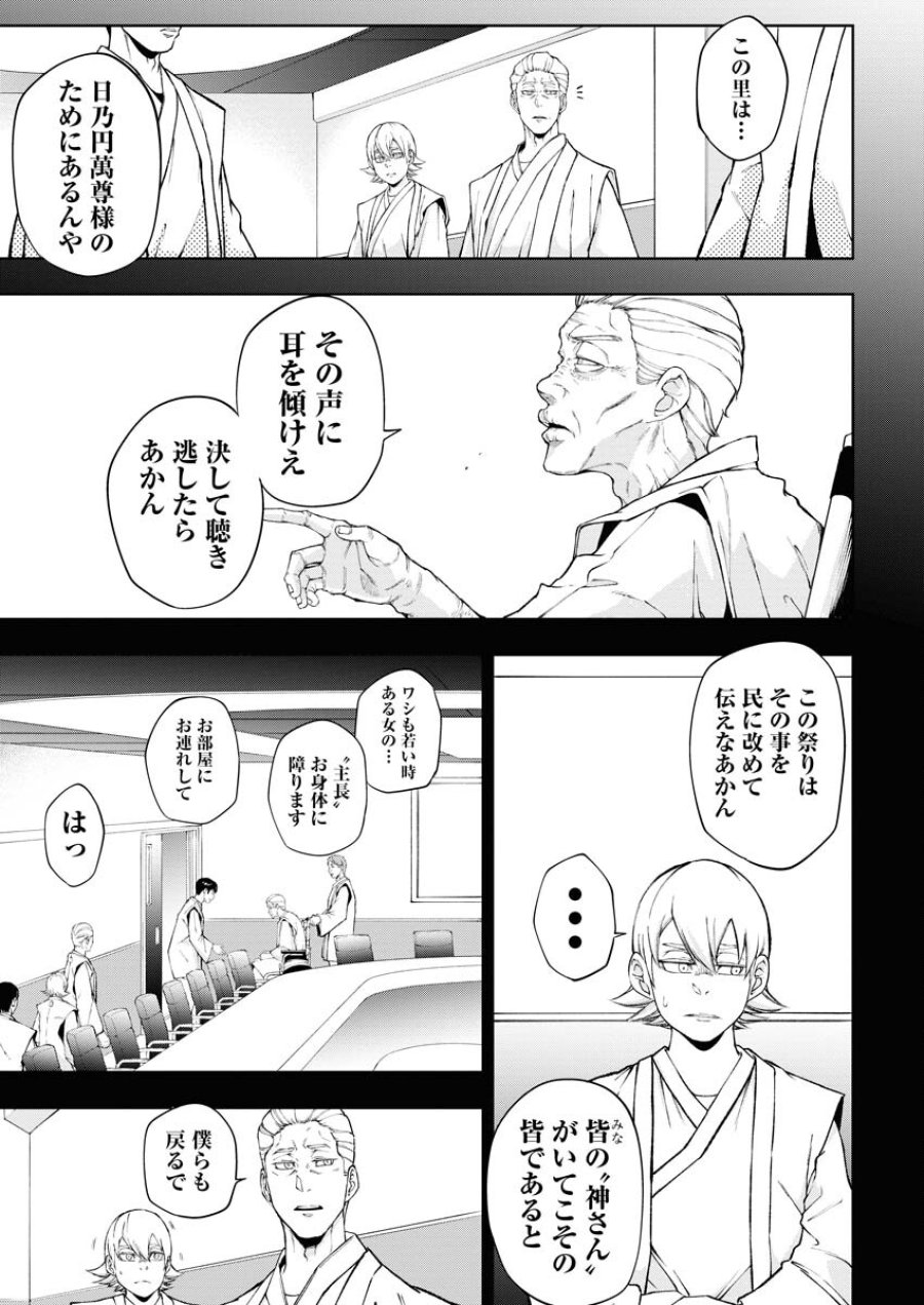 株式会社神かくし 第46話 - Trang 5