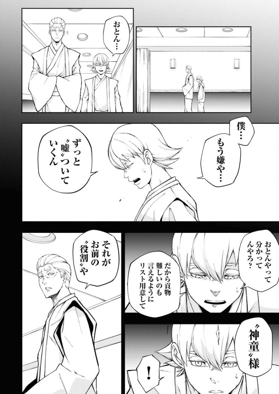 株式会社神かくし 第46話 - Trang 6