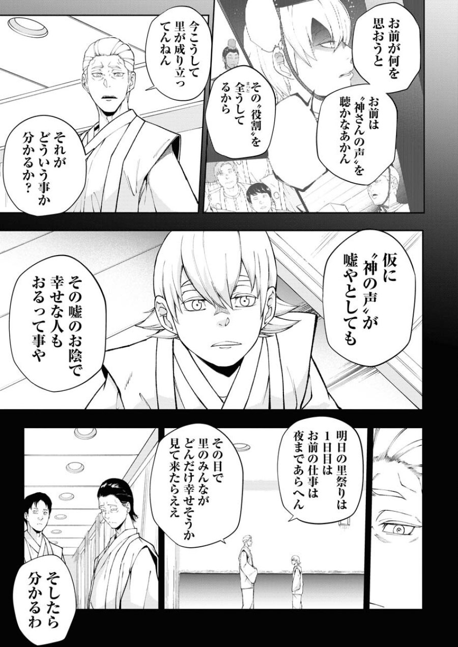 株式会社神かくし 第46話 - Trang 7