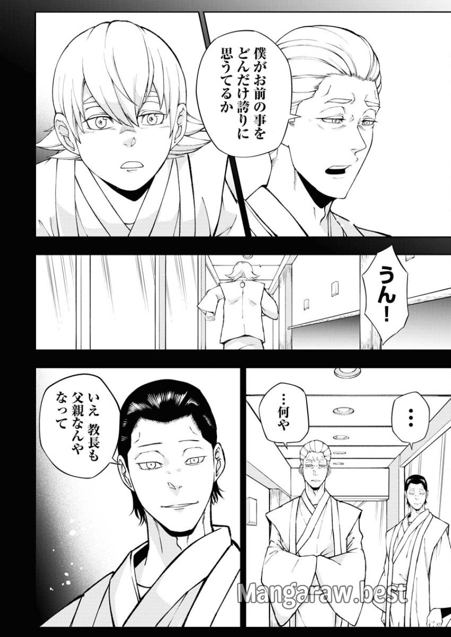 株式会社神かくし 第46話 - Trang 8