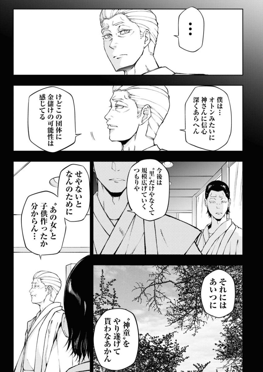 株式会社神かくし 第46話 - Trang 9