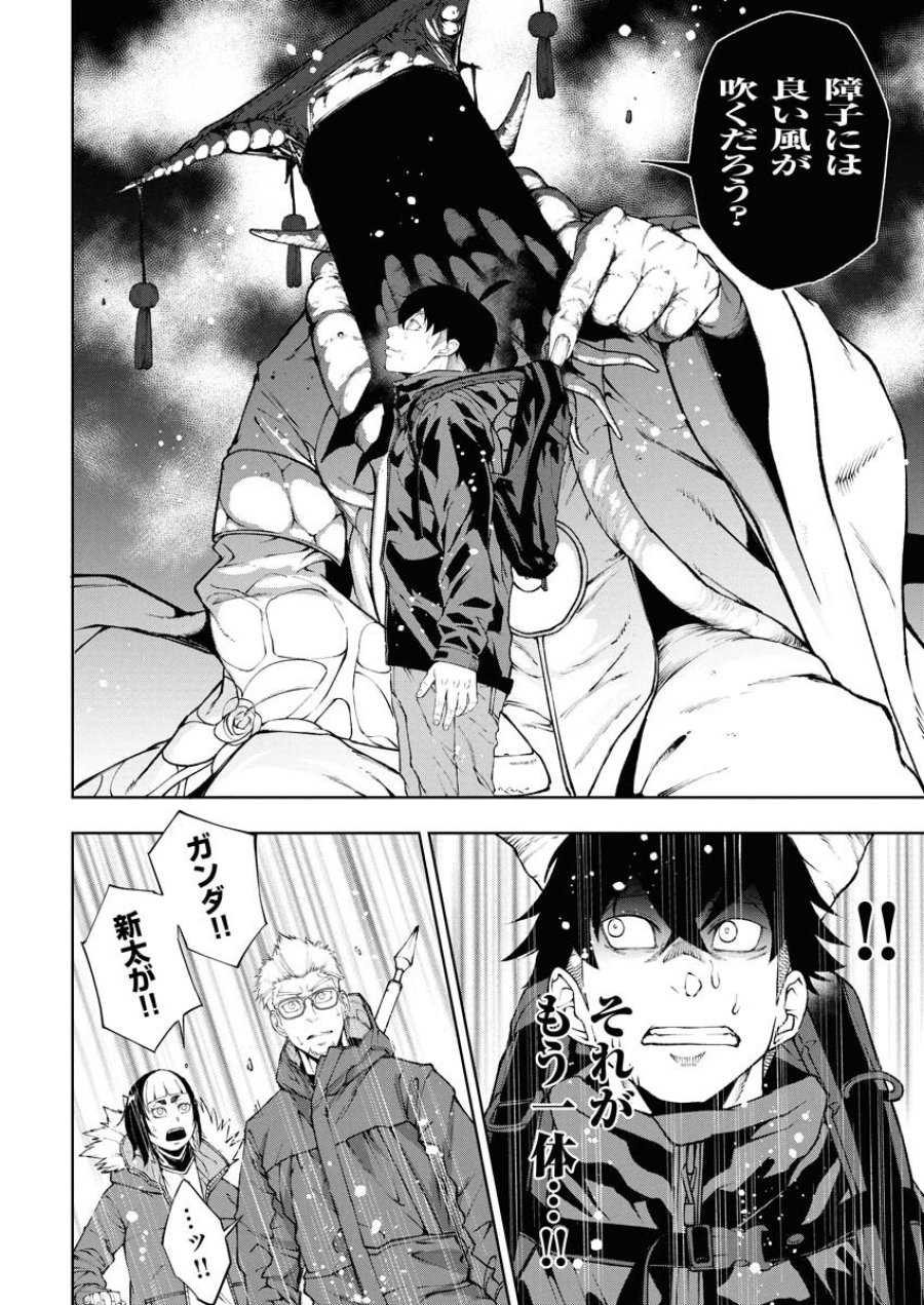 株式会社神かくし 第74話 - Trang 10