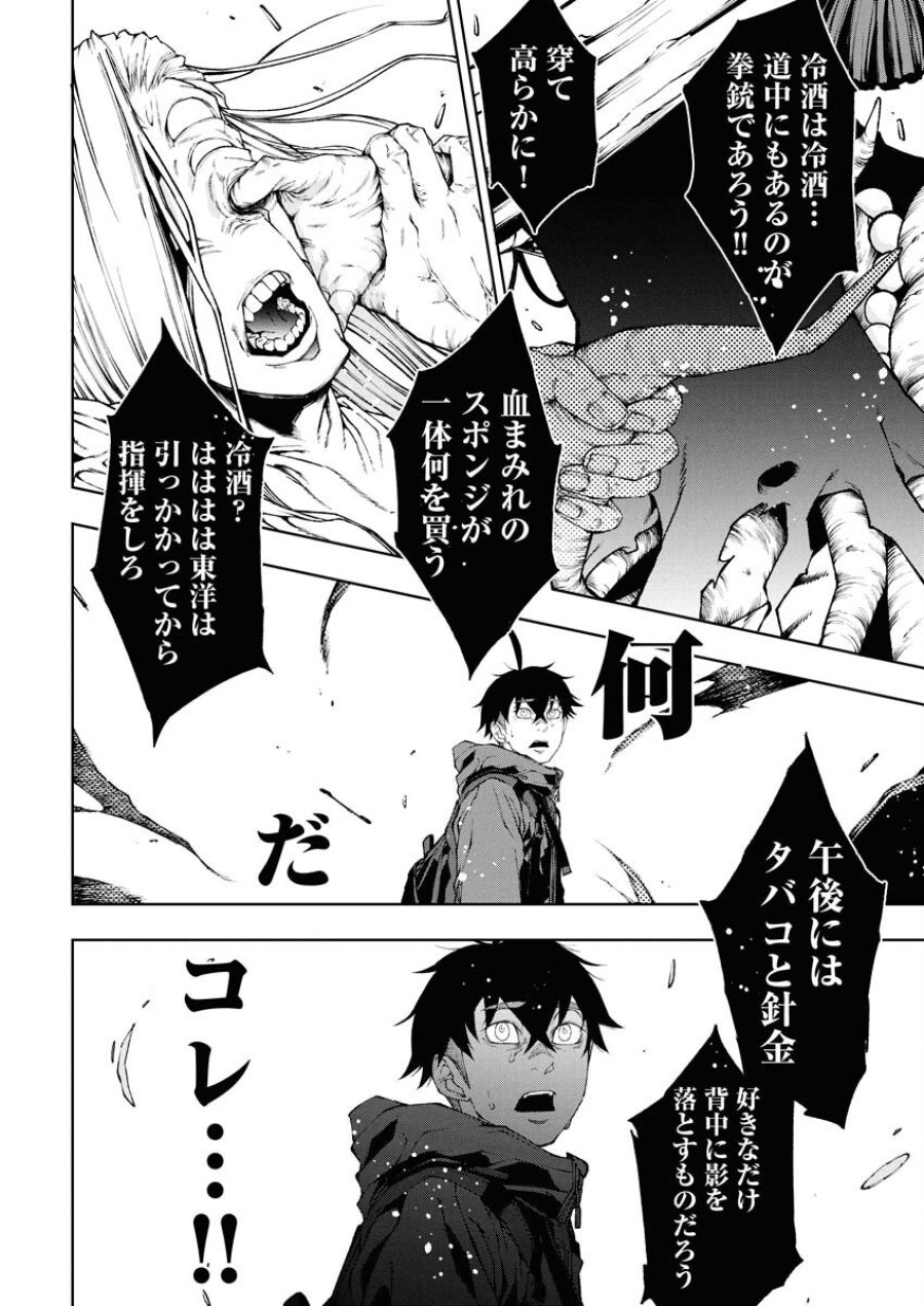 株式会社神かくし 第74話 - Trang 14