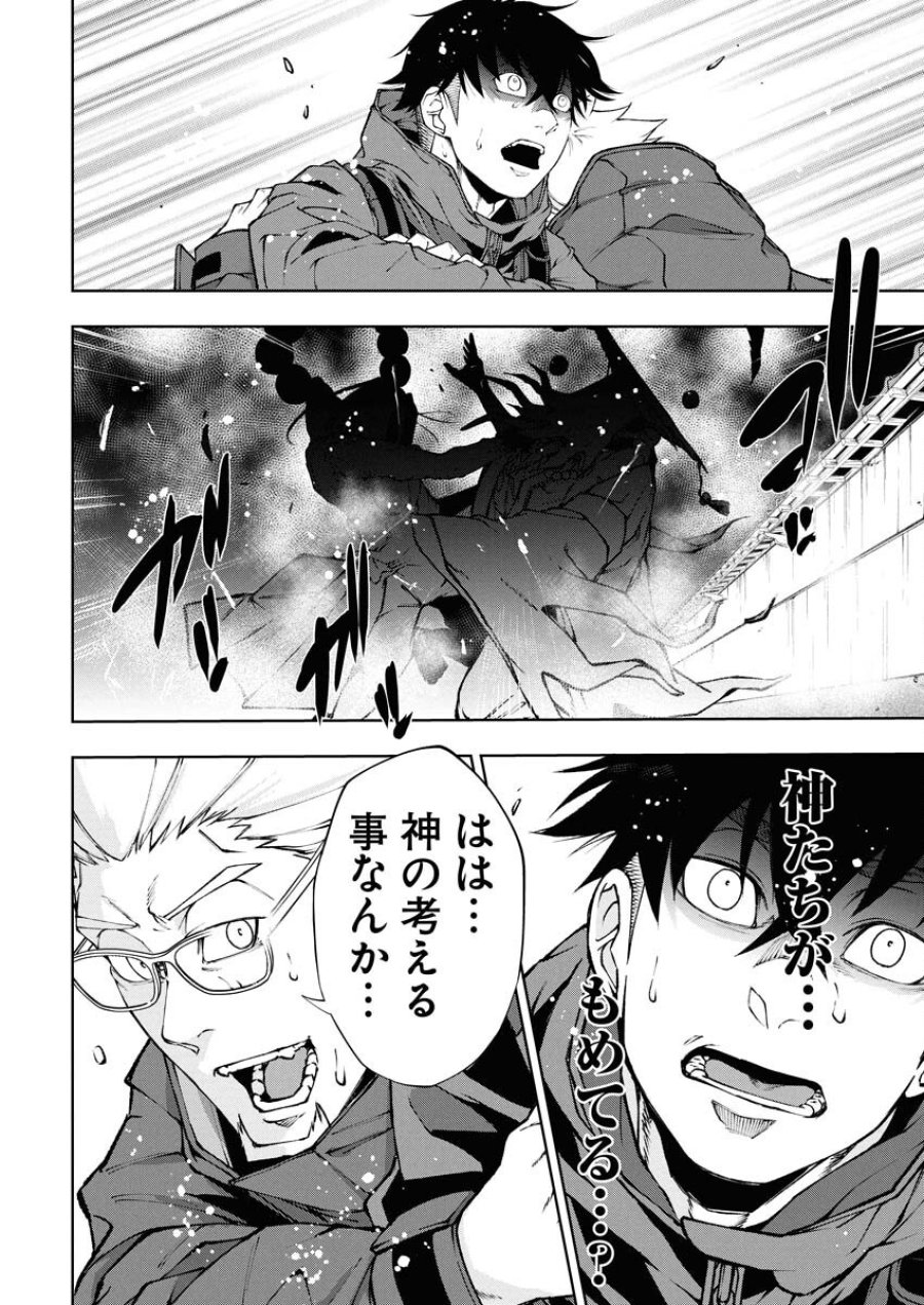 株式会社神かくし 第74話 - Trang 16