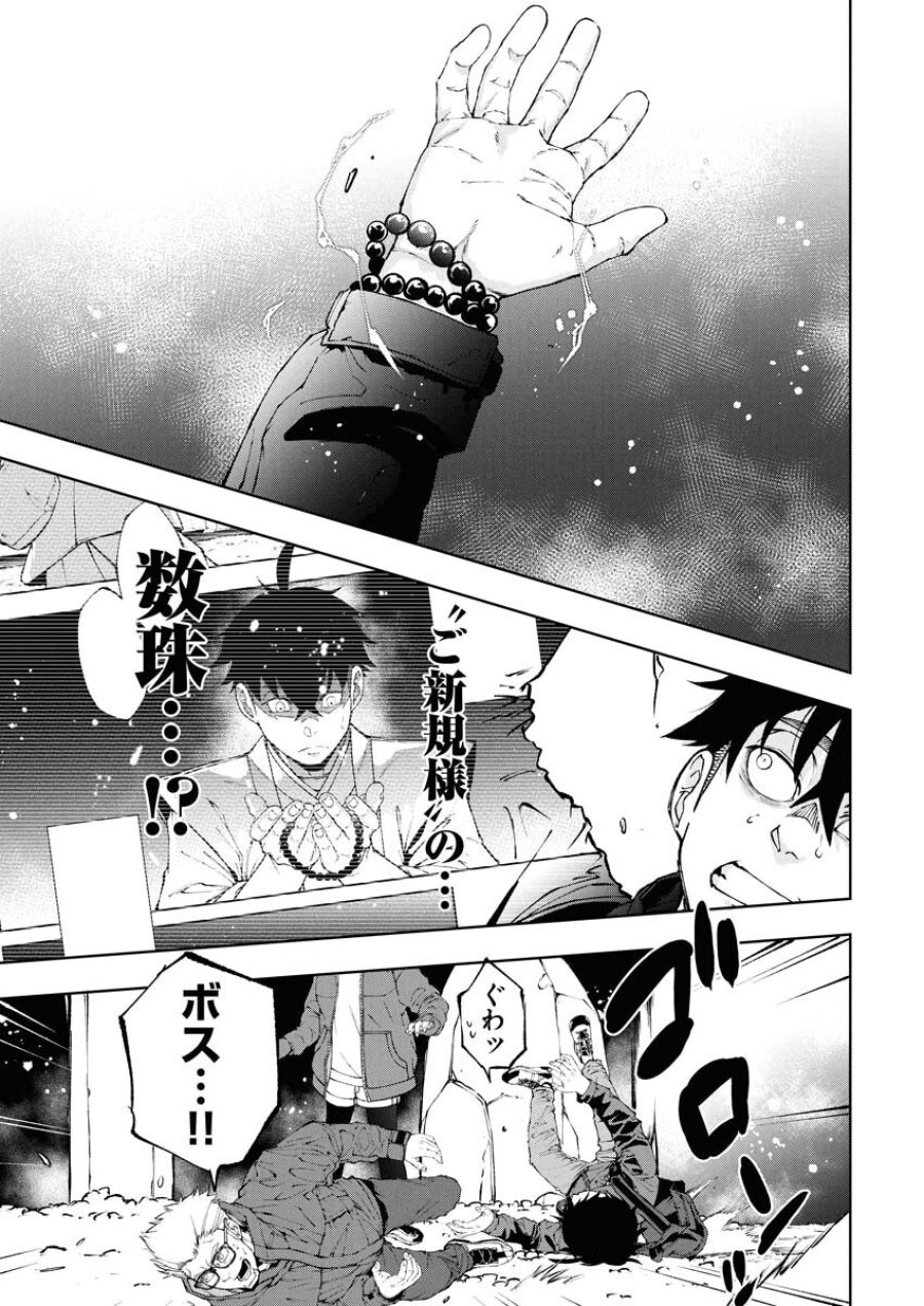 株式会社神かくし 第74話 - Trang 21