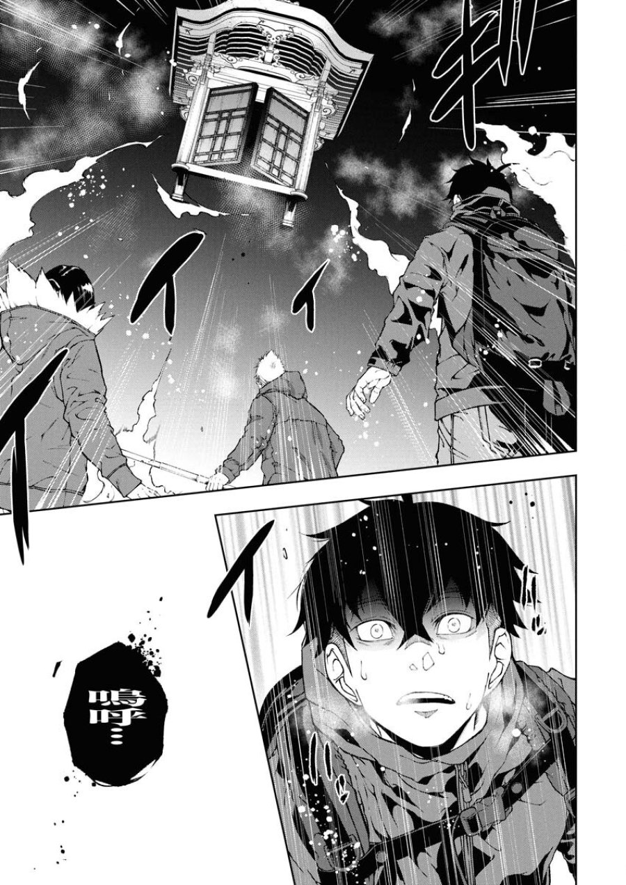 株式会社神かくし 第74話 - Trang 3