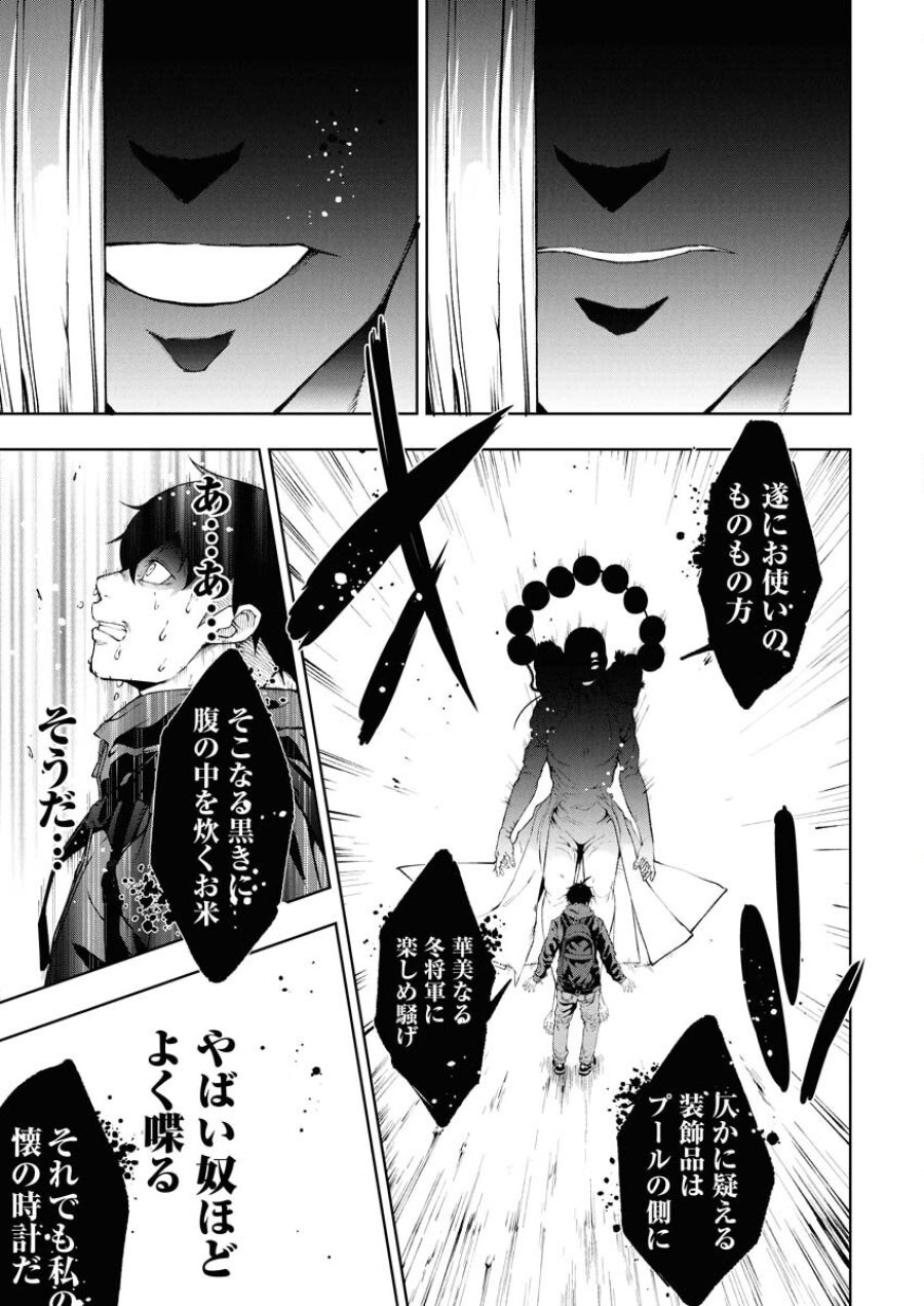 株式会社神かくし 第74話 - Trang 9