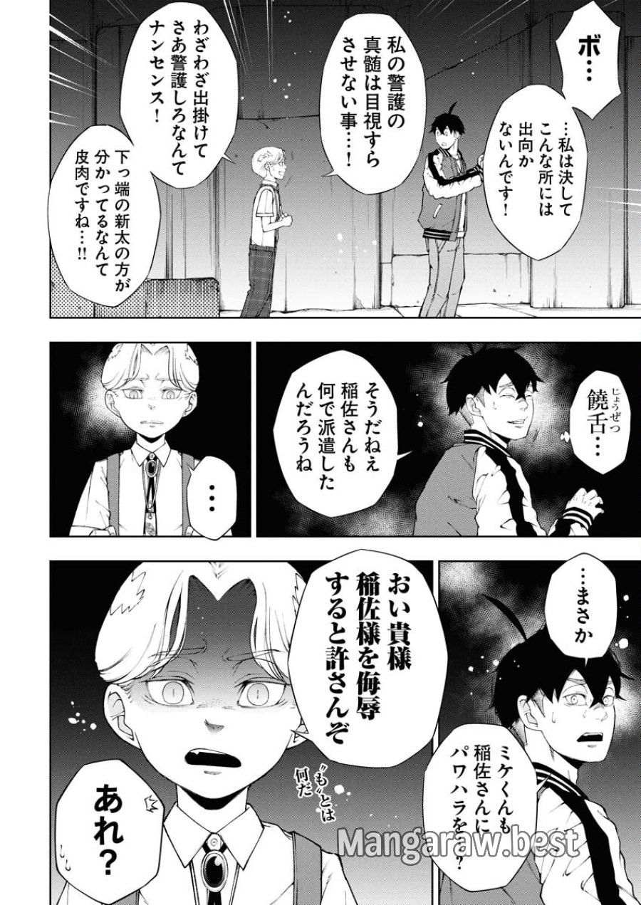 株式会社神かくし 第83話 - Trang 10