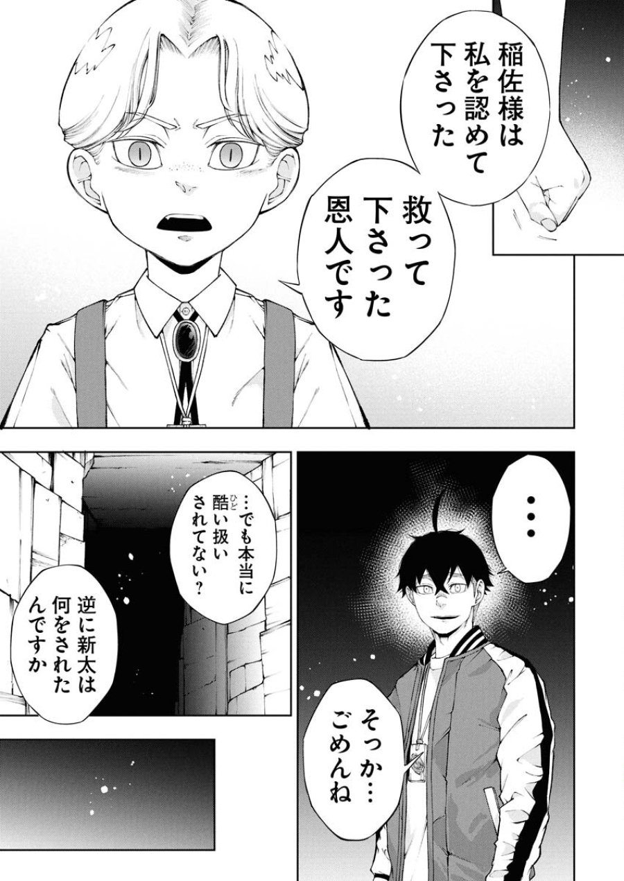 株式会社神かくし 第83話 - Trang 11