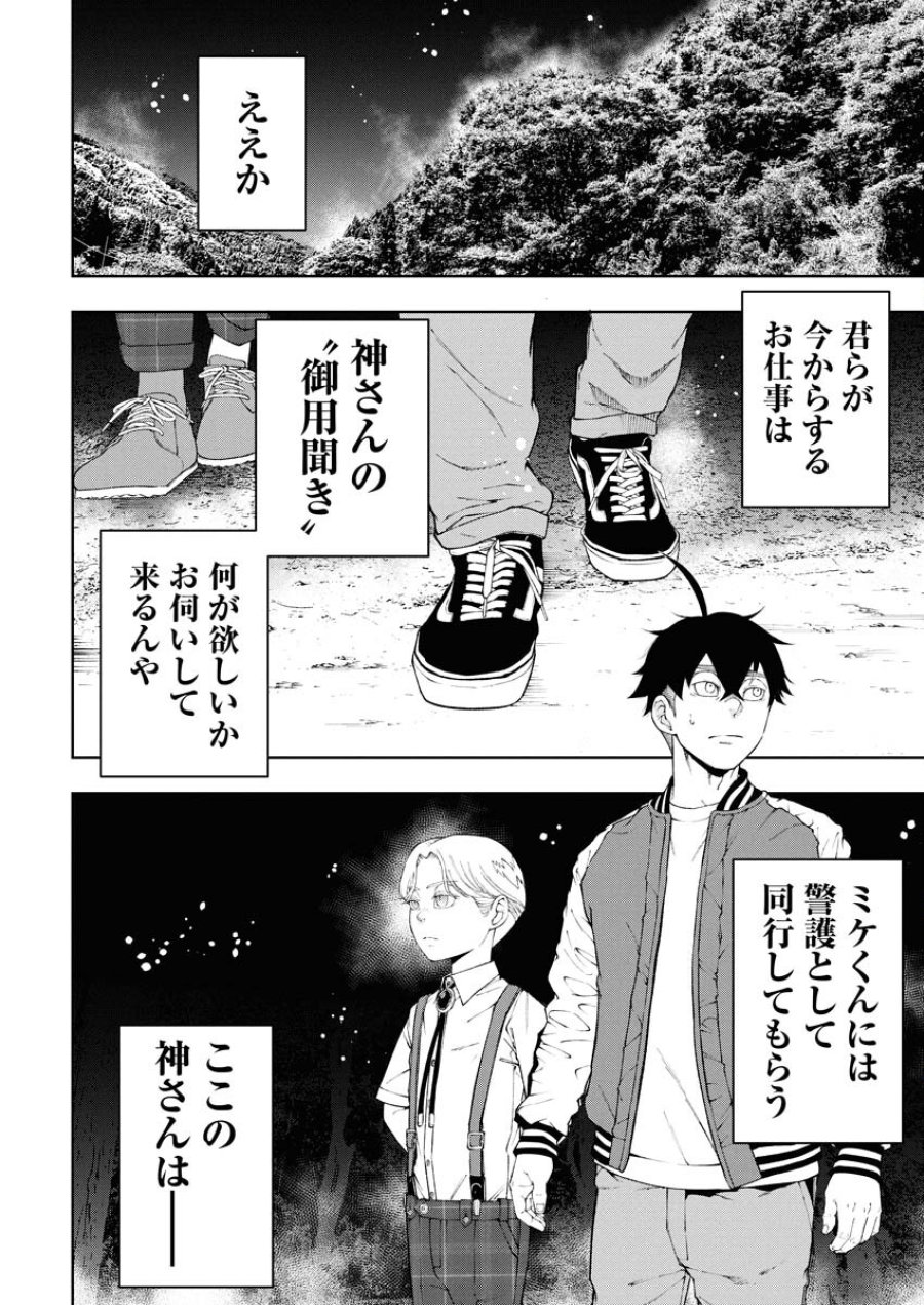 株式会社神かくし 第83話 - Trang 2