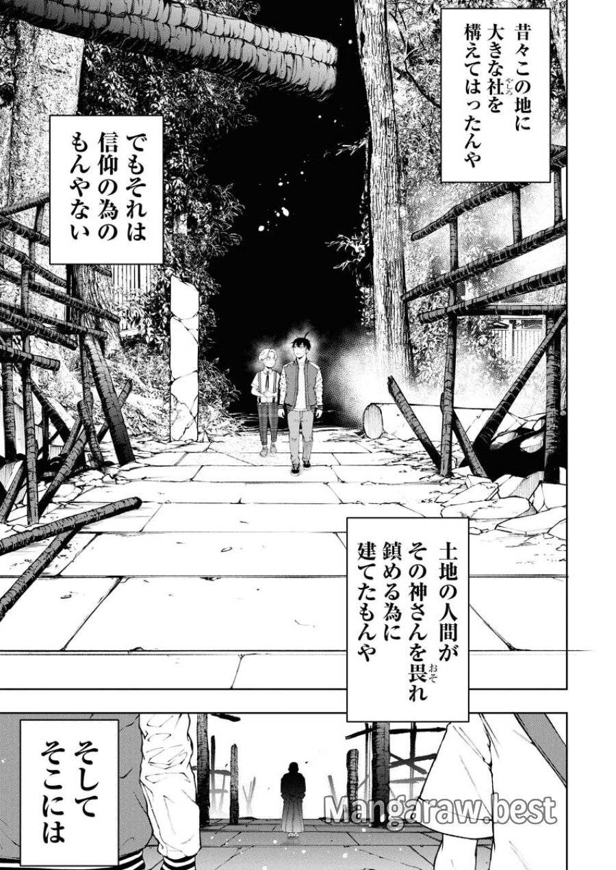 株式会社神かくし 第83話 - Trang 3