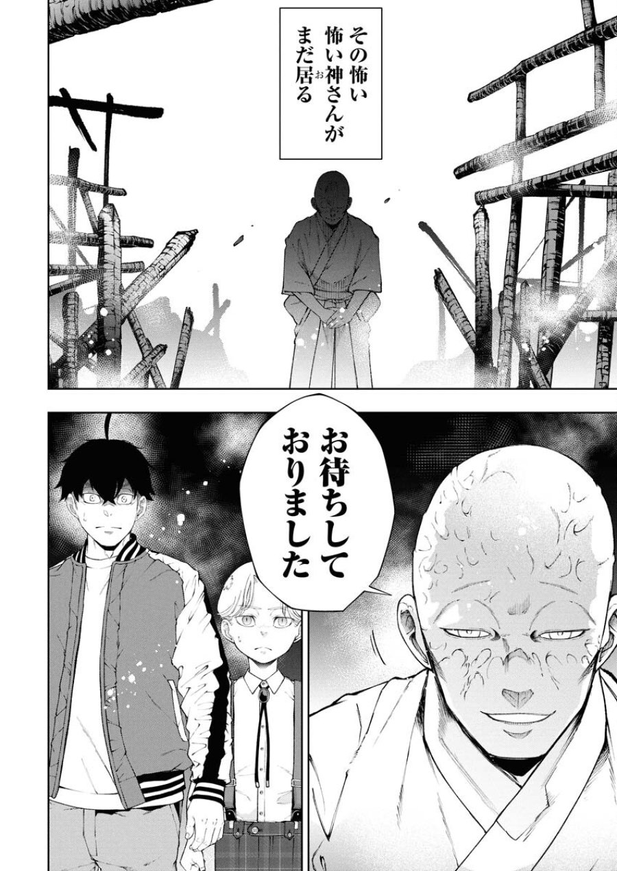 株式会社神かくし 第83話 - Trang 4