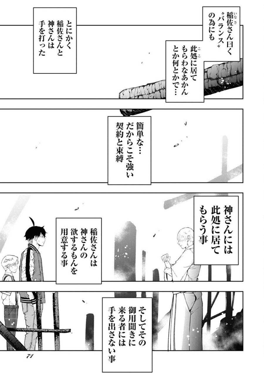株式会社神かくし 第83話 - Trang 5