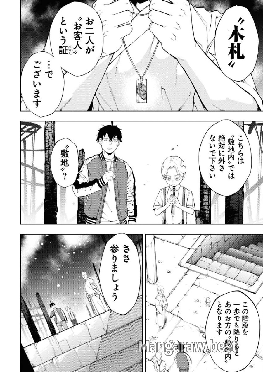 株式会社神かくし 第83話 - Trang 6