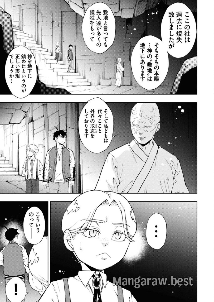 株式会社神かくし 第83話 - Trang 7