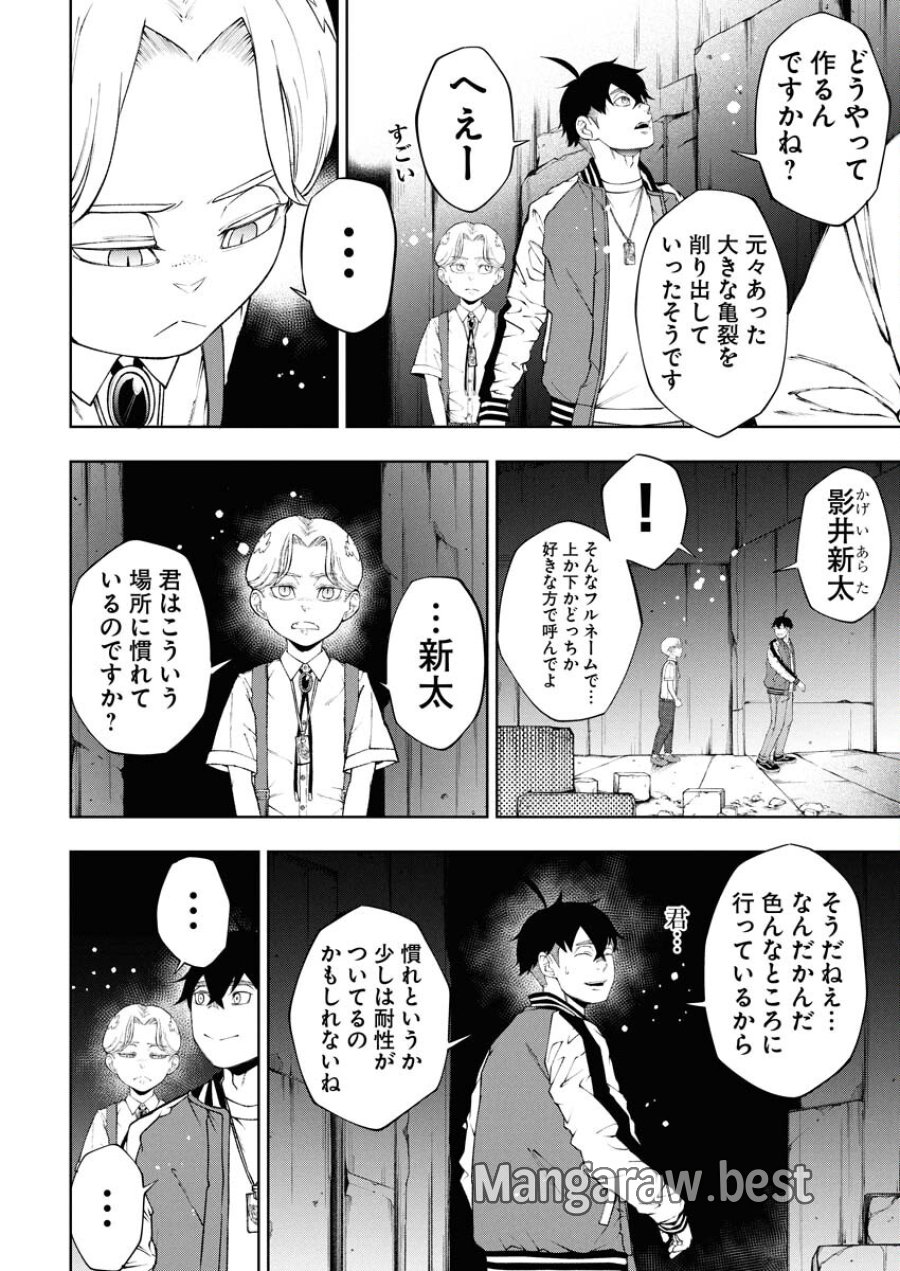 株式会社神かくし 第83話 - Trang 8