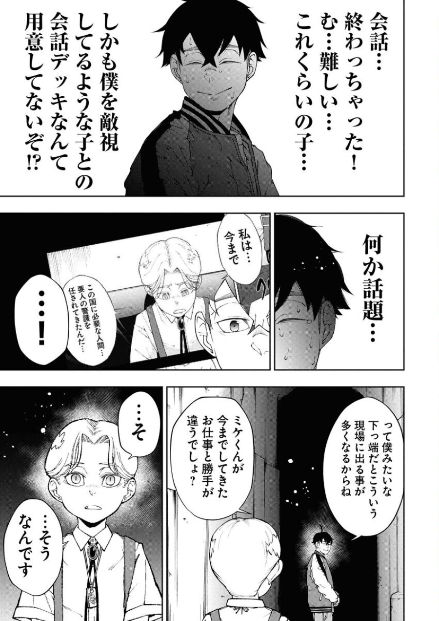 株式会社神かくし 第83話 - Trang 9