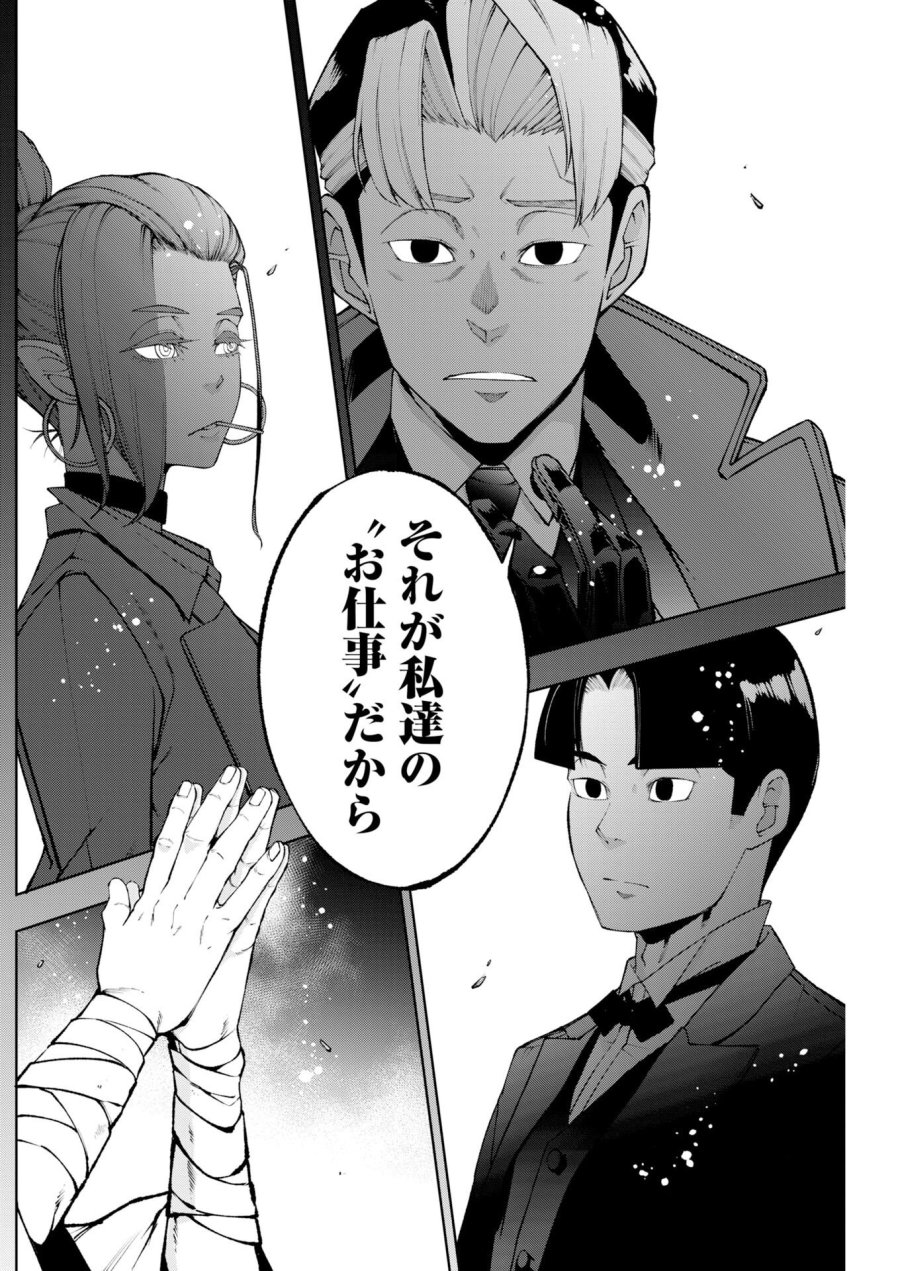 株式会社神かくし 第90話 - Trang 10