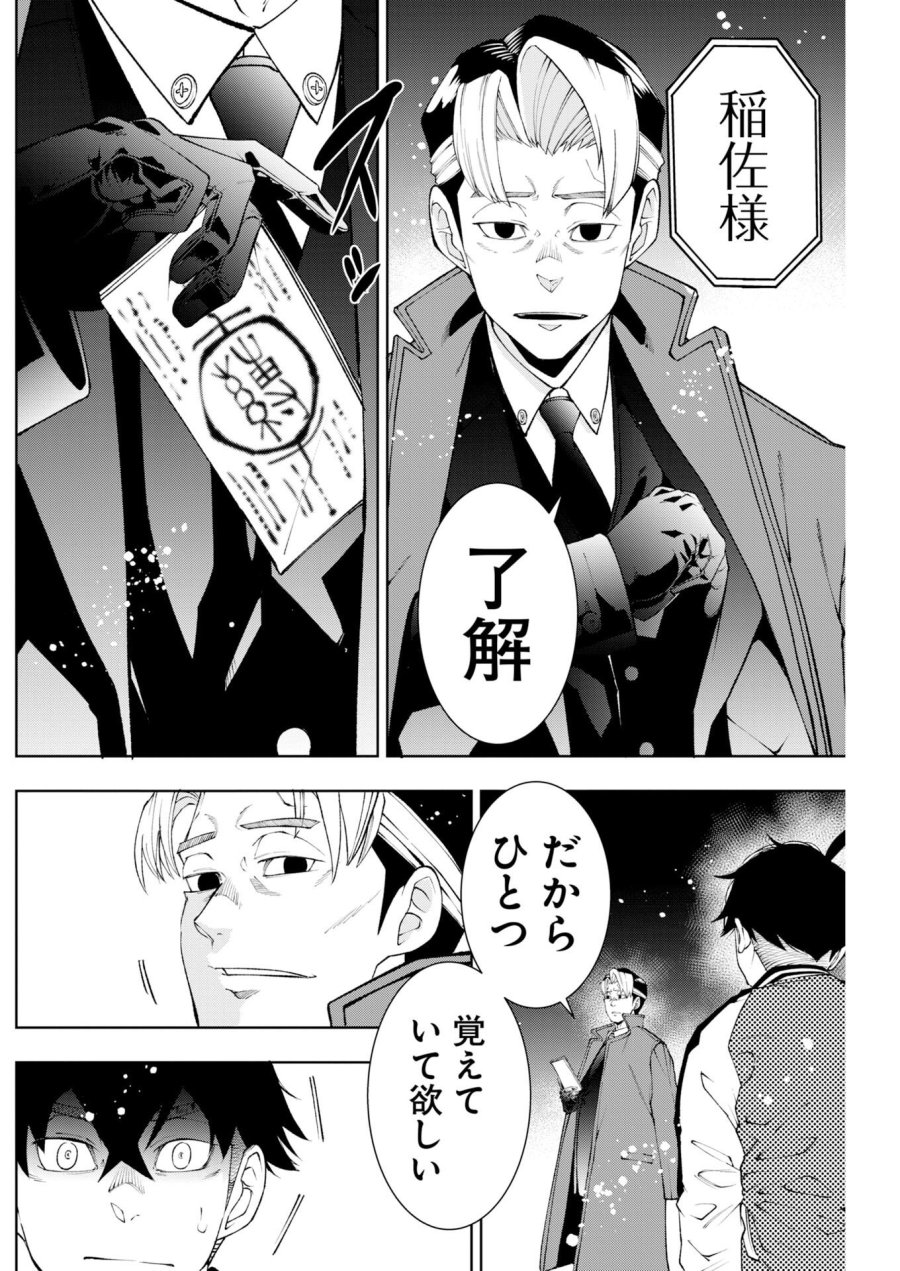 株式会社神かくし 第90話 - Trang 12