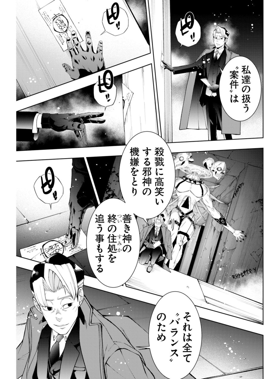 株式会社神かくし 第90話 - Trang 13