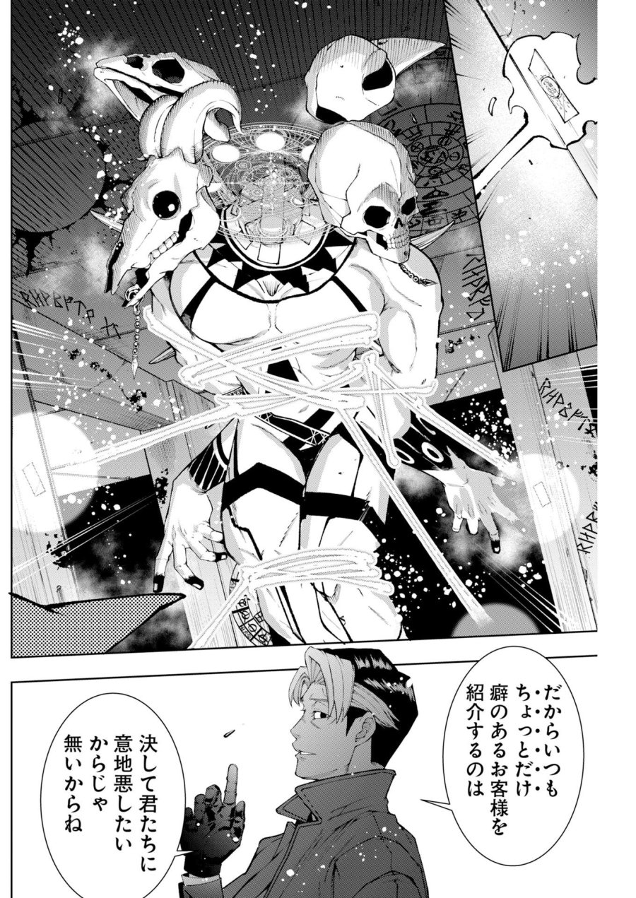 株式会社神かくし 第90話 - Trang 14