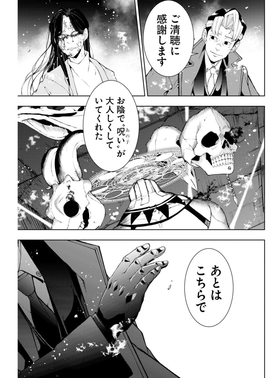 株式会社神かくし 第90話 - Trang 17