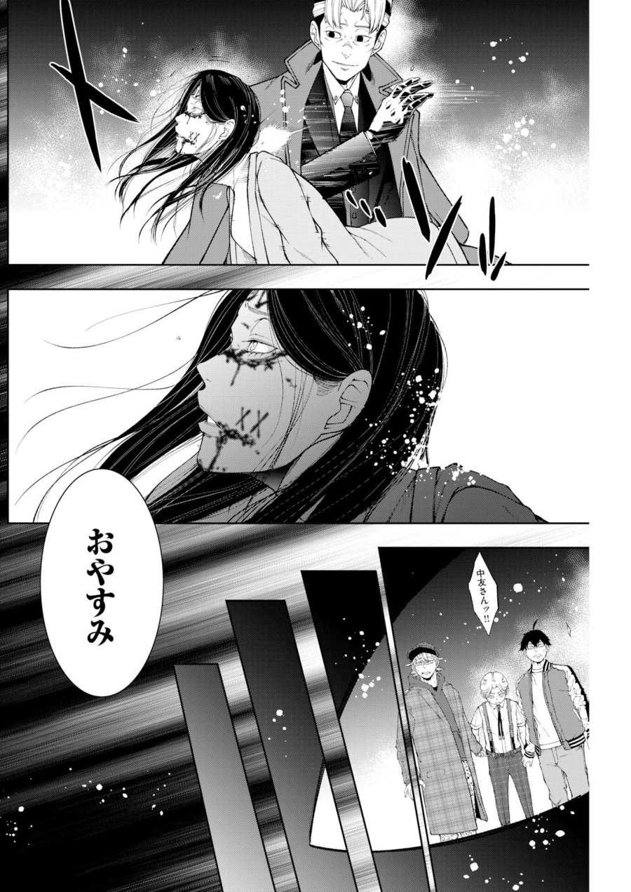 株式会社神かくし 第90話 - Trang 18